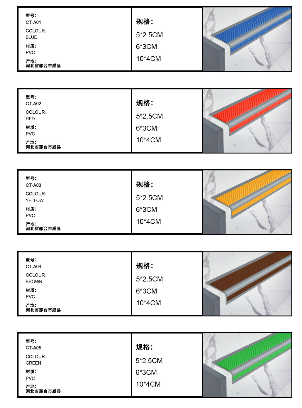 cn-PVA楼梯防滑条系列-1.jpg